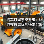 汽车灯光系统升级：让你夜行无忧的秘密武器（图4）
