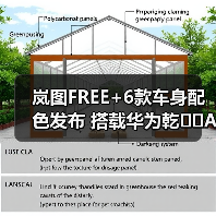 岚图FREE+6款车身配色发布 搭载华为乾��ADS4和鸿(图3) 岚图FREE+6款车身配色发布 搭载华为乾��ADS4和鸿(图3)