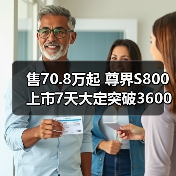 售70.8万起 尊界S800上市7天大定突破3600辆（图1）