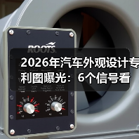 2026年汽车外观设计专利图曝光:6个信号看懂下一代造型风向(图4) 2026年汽车外观设计专利图曝光:6个信号看懂下一代造型风向(图4)