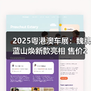 2025粤港澳车展:魏牌蓝山焕新款亮相 售价29.98(图4) 2025粤港澳车展:魏牌蓝山焕新款亮相 售价29.98(图4)