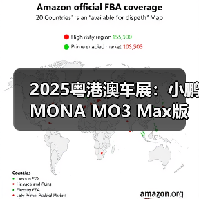 2025粤港澳车展:小鹏MONA MO3 Max版亮相 售12.(图3) 2025粤港澳车展:小鹏MONA MO3 Max版亮相 售12.(图3)