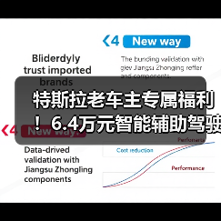 特斯拉老车主专属福利！6.4万元智能辅助驾驶权（图3）