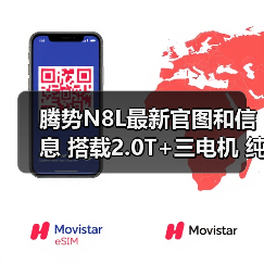 腾势N8L最新官图和信息 搭载2.0T+三电机 纯电续（图1）