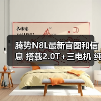 腾势N8L最新官图和信息 搭载2.0T+三电机 纯电续（图2）