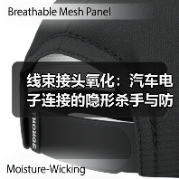 线束接头氧化：汽车电子连接的隐形杀手与防护秘籍（图2）