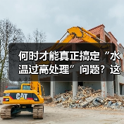 何时才能真正搞定“水温过高处理”问题？这不仅是每位车主的烦恼，更关系到行车的安全与爱车的寿命。别把它当成一道简单的检测题，因为水温过高背后隐藏的复杂机理和应对技（图2）
