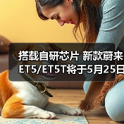 搭载自研芯片 新款蔚来ET5/ET5T将于5月25日上市（图4）