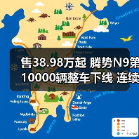 售38.98万起 腾势N9第10000辆整车下线 连续8周（图1）