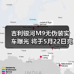 吉利银河M9无伪装实车曝光 将于5月22日亮相意大（图2）