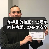 车辆跑偏校正：让爱车回归直线，驾驶更安全（图2）