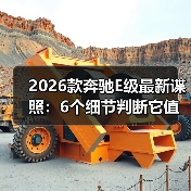 2026款奔驰E级最新谍照:6个细节判断它值不值得等(图4) 2026款奔驰E级最新谍照:6个细节判断它值不值得等(图4)