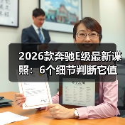 2026款奔驰E级最新谍照:6个细节判断它值不值得等(图1) 2026款奔驰E级最新谍照:6个细节判断它值不值得等(图1)