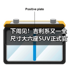 下周见！吉利系又一全尺寸大六座SUV正式官宣 或（图3）