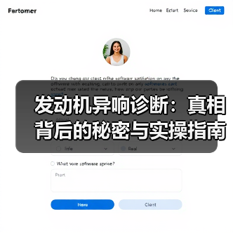 发动机异响诊断：真相背后的秘密与实操指南（图4）