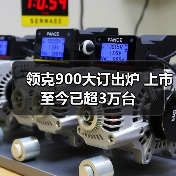 领克900大订出炉 上市至今已超3万台（图3）