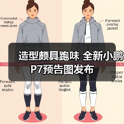 造型颇具跑味 全新小鹏P7预告图发布(图3) 造型颇具跑味 全新小鹏P7预告图发布(图3)