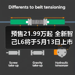 预售21.99万起 全新智己L6将于5月13日上市 预售（图4）
