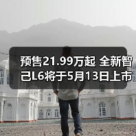 预售21.99万起 全新智己L6将于5月13日上市 预售（图3）