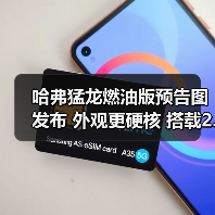 哈弗猛龙燃油版预告图发布 外观更硬核 搭载2.0T(图2) 哈弗猛龙燃油版预告图发布 外观更硬核 搭载2.0T(图2)