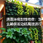 活塞环密封性检查：怎么确保发动机高效运行（图1）