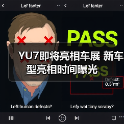 YU7即将亮相车展 新车型亮相时间曝光（图2）