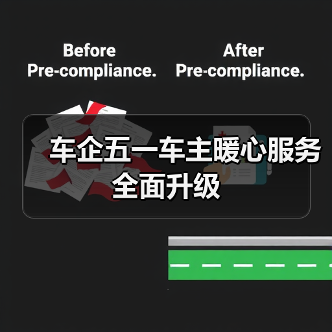 车企五一车主暖心服务全面升级(图3) 车企五一车主暖心服务全面升级(图3)