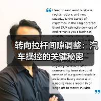转向拉杆间隙调整：汽车操控的关键秘密（图4）