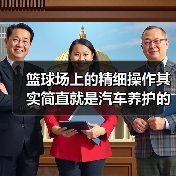 篮球场上的精细操作其实简直就是汽车养护的“秘密武器”。当你面对“球头磨损检查方法”这个关键词时，别再以为只需换新轮毂或等待异响来判断，其实细节检测才是长久保障行（图4）