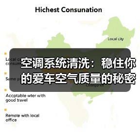 空调系统清洗:稳住你的爱车空气质量的秘密武器(图3) 空调系统清洗:稳住你的爱车空气质量的秘密武器(图3)