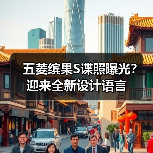五菱缤果S谍照曝光? 迎来全新设计语言(图3) 五菱缤果S谍照曝光? 迎来全新设计语言(图3)