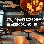 72小时大订超2600台 尊界S800战报出炉(图3) 72小时大订超2600台 尊界S800战报出炉(图3)