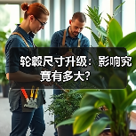 轮毂尺寸升级:影响究竟有多大?(图3) 轮毂尺寸升级:影响究竟有多大?(图3)